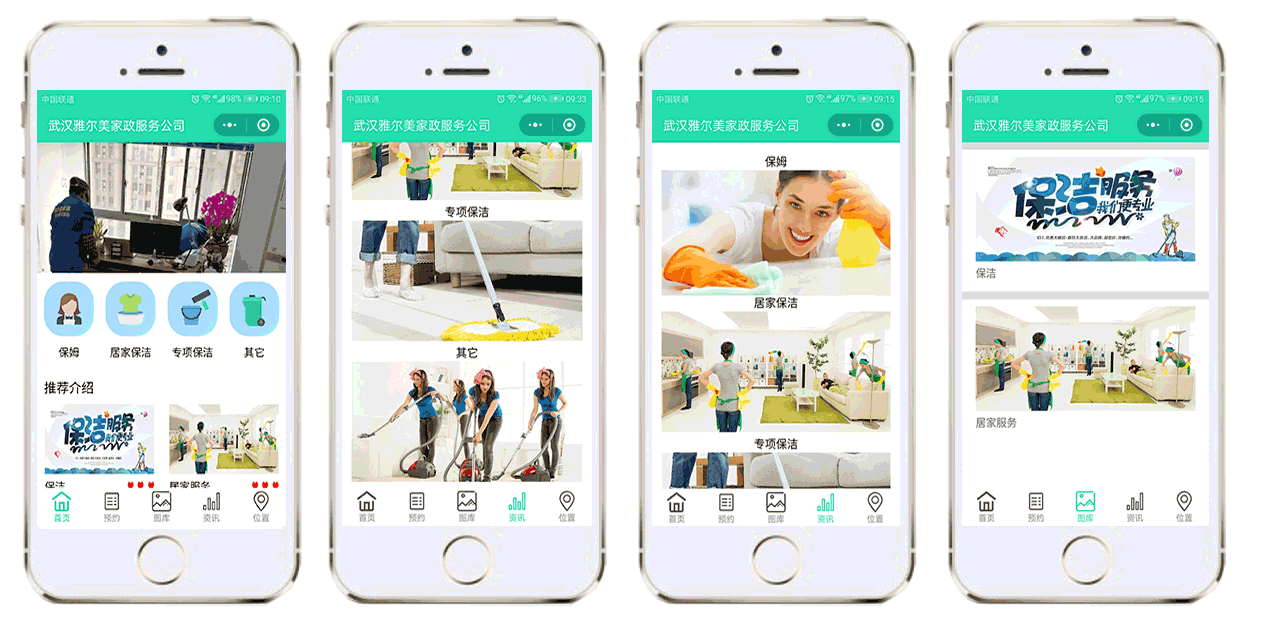 家政服务微信小程序整体解决方案