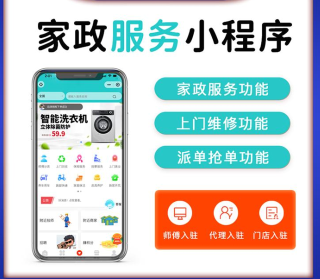 家政小程序开发、家政系统开发的解决方案