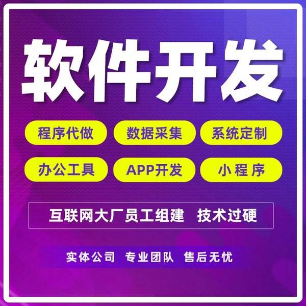软件开发.jpeg