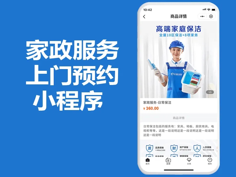 家政小程序.webp.jpg