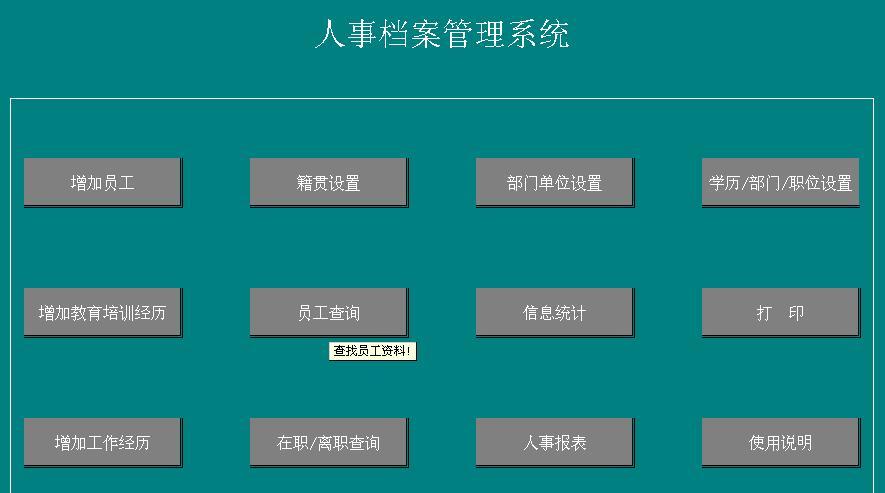人事管理系统.jpeg