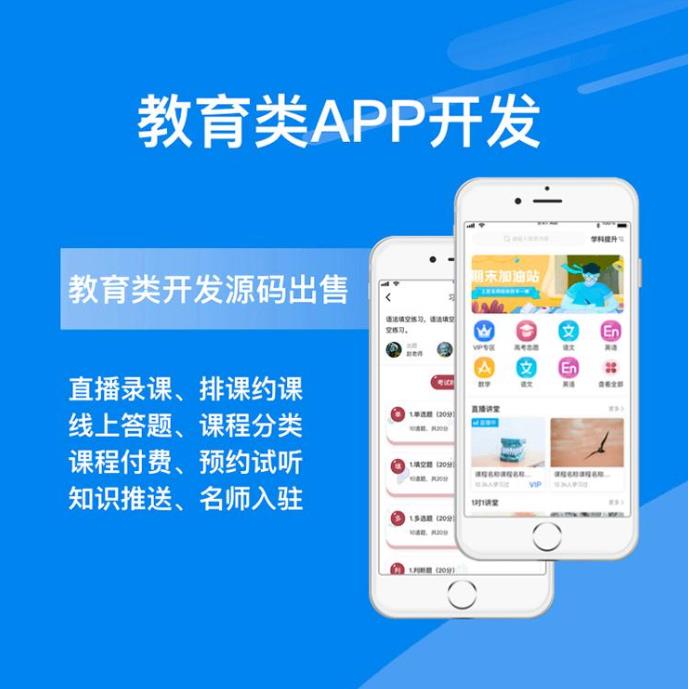 在线教育APP1.jpg
