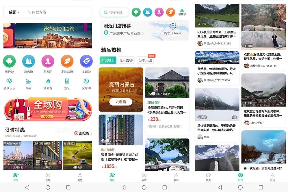 旅游案例.png