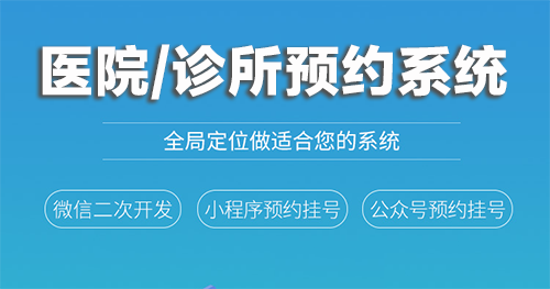 预约挂号.png