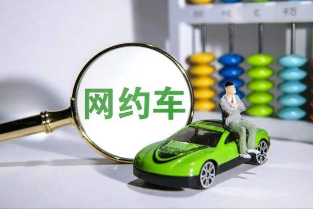 网约车1.jpeg
