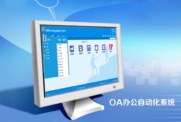 oa管理系统.jpeg