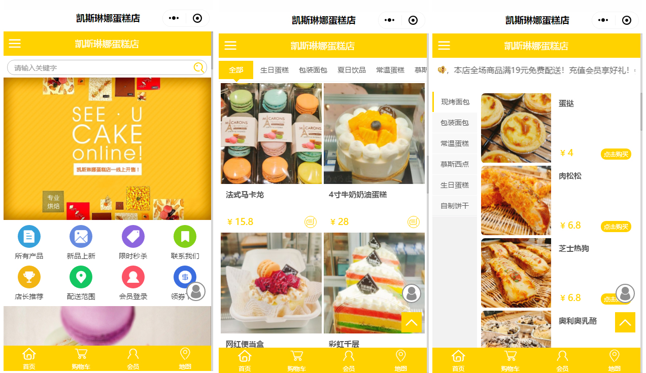 蛋糕系统案例.jpg