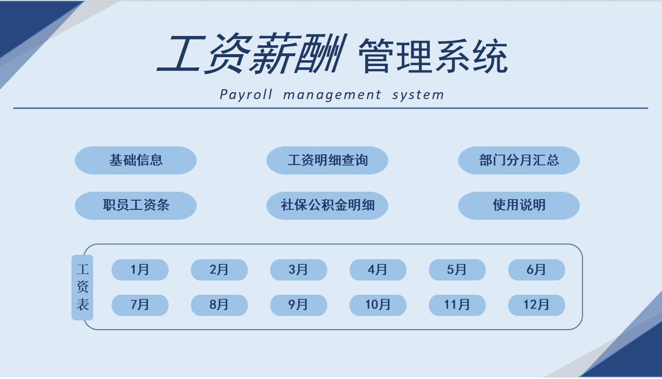 工资薪酬管理系统.jpg