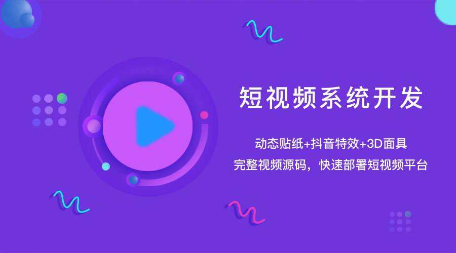 短视频系统.jpeg