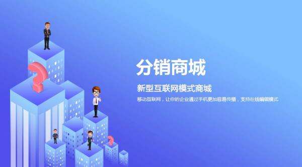 分销商城3.jpeg