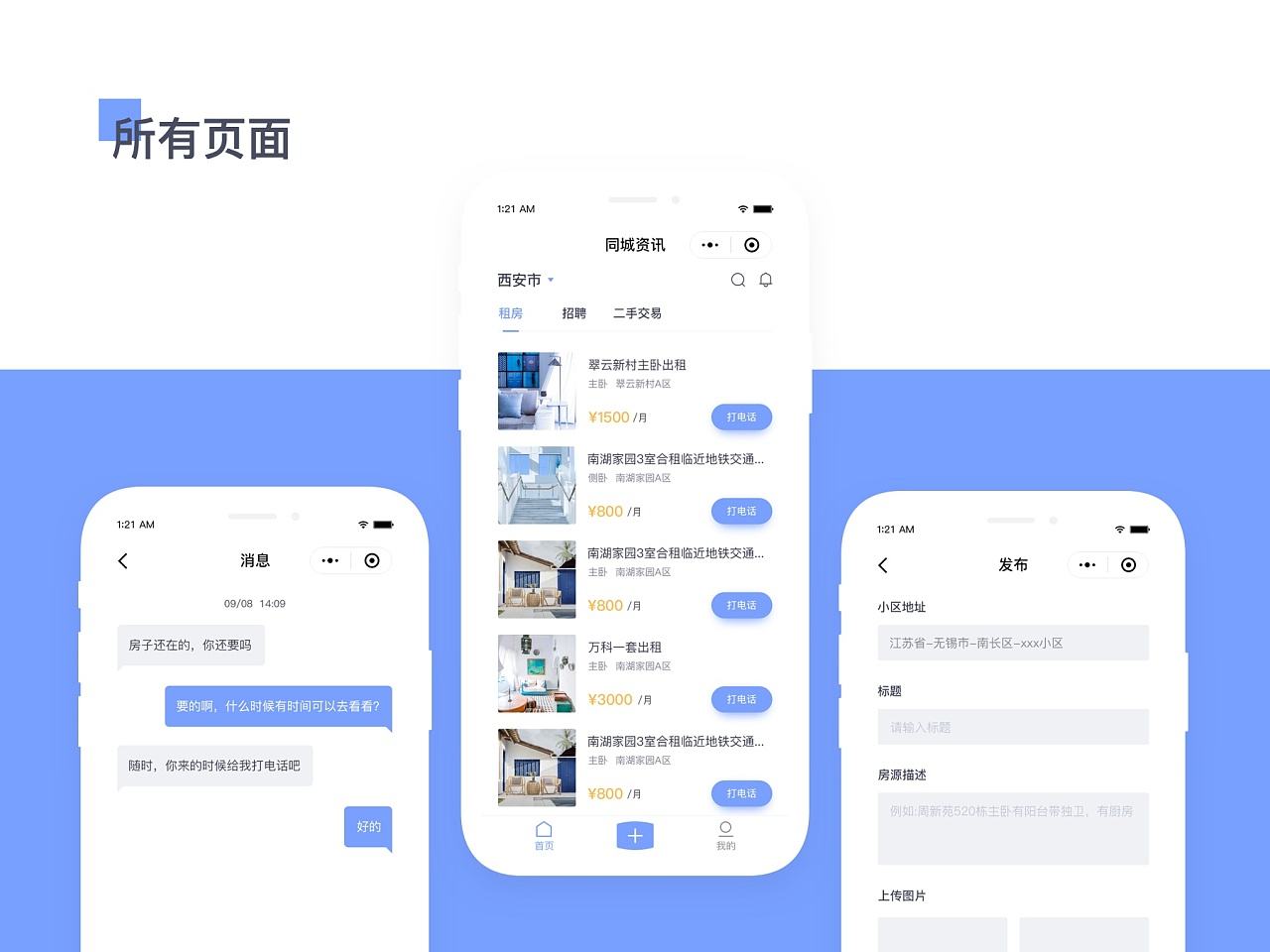 2023年租房小程序开发10点需要注意的