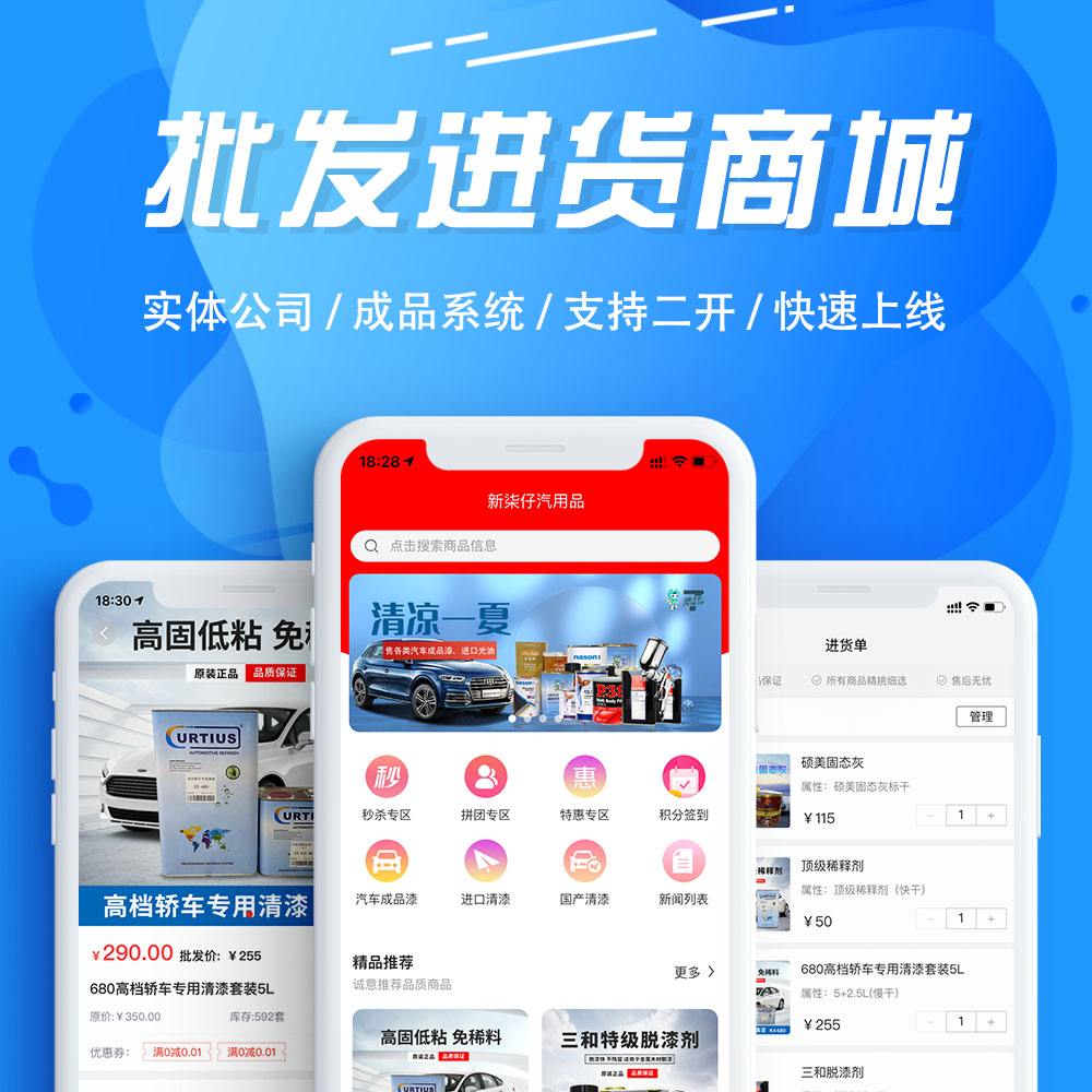 广州小程序开发，批发商城小程序开发，增加