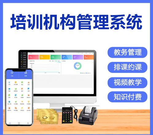 培训机构系统.png
