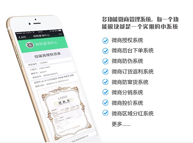 微商管理系统.jpg