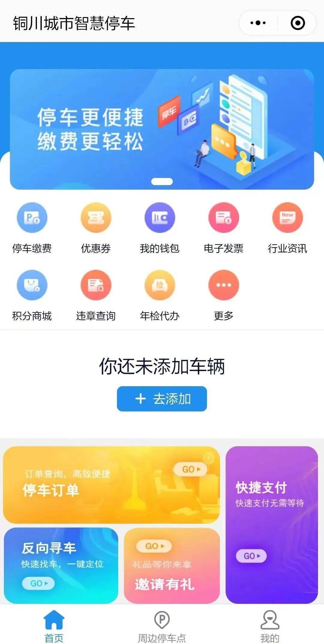 停车收费案例.jpeg