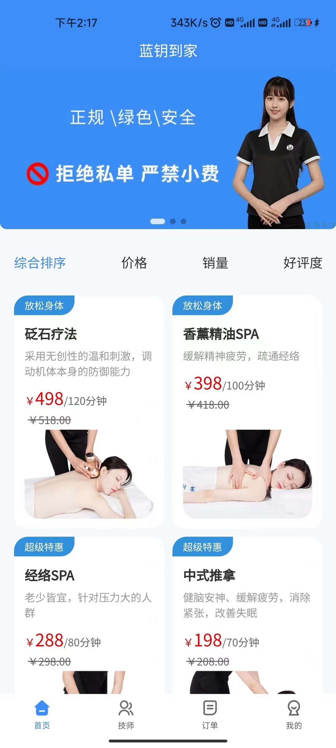 上门按摩案例.jpg