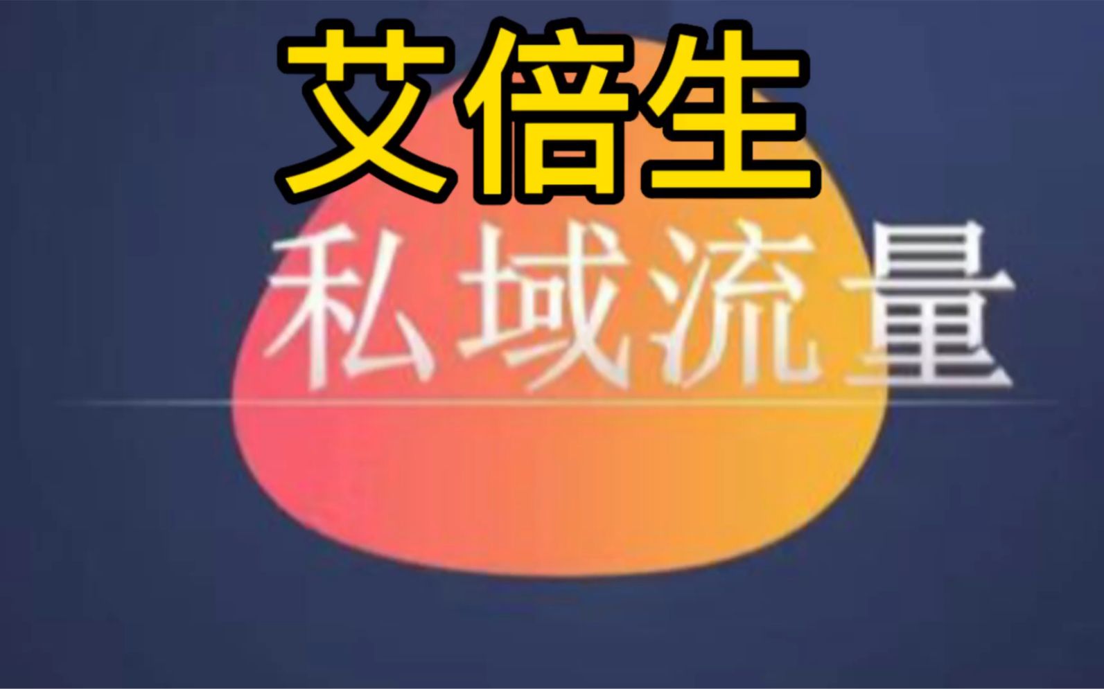 艾倍生.jpeg