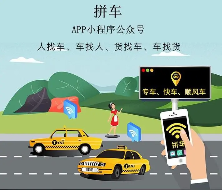 拼车.png