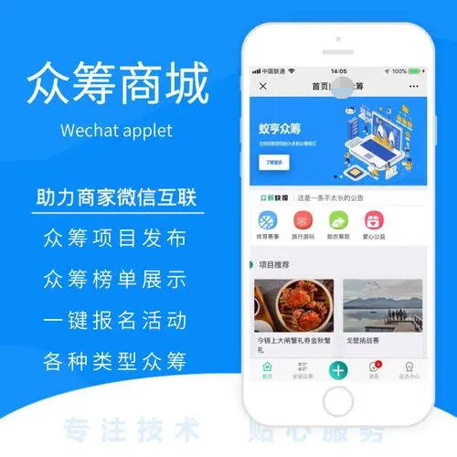 众筹小程序开发有什么好处