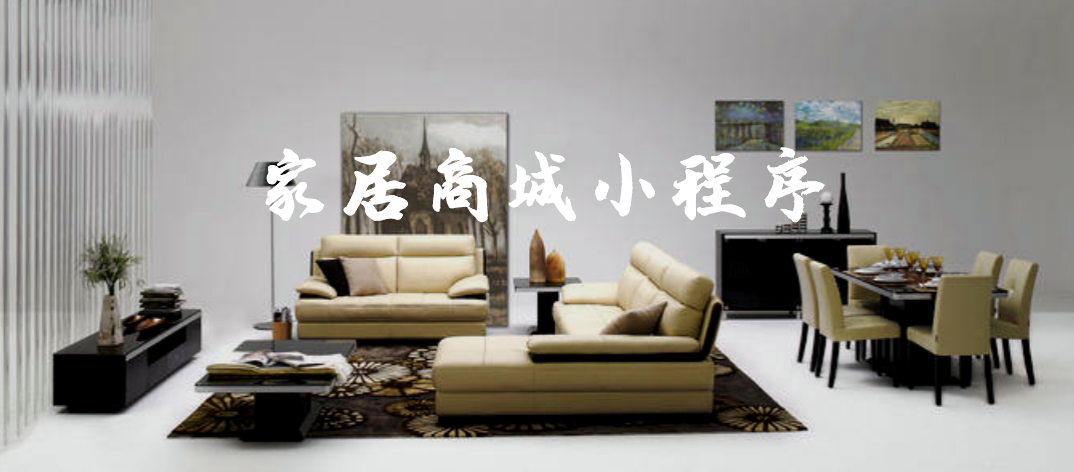 家居装修小程序.jpeg