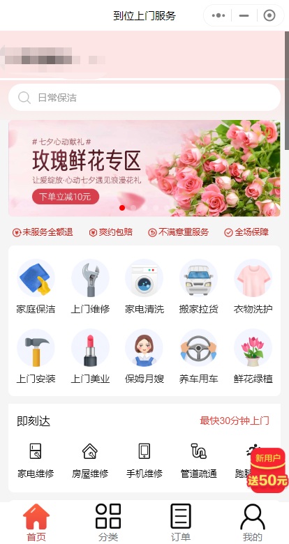 家政-到位上门服务小程序案例.png