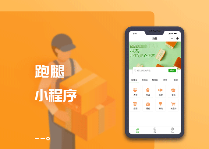 跑腿小程序.jpeg