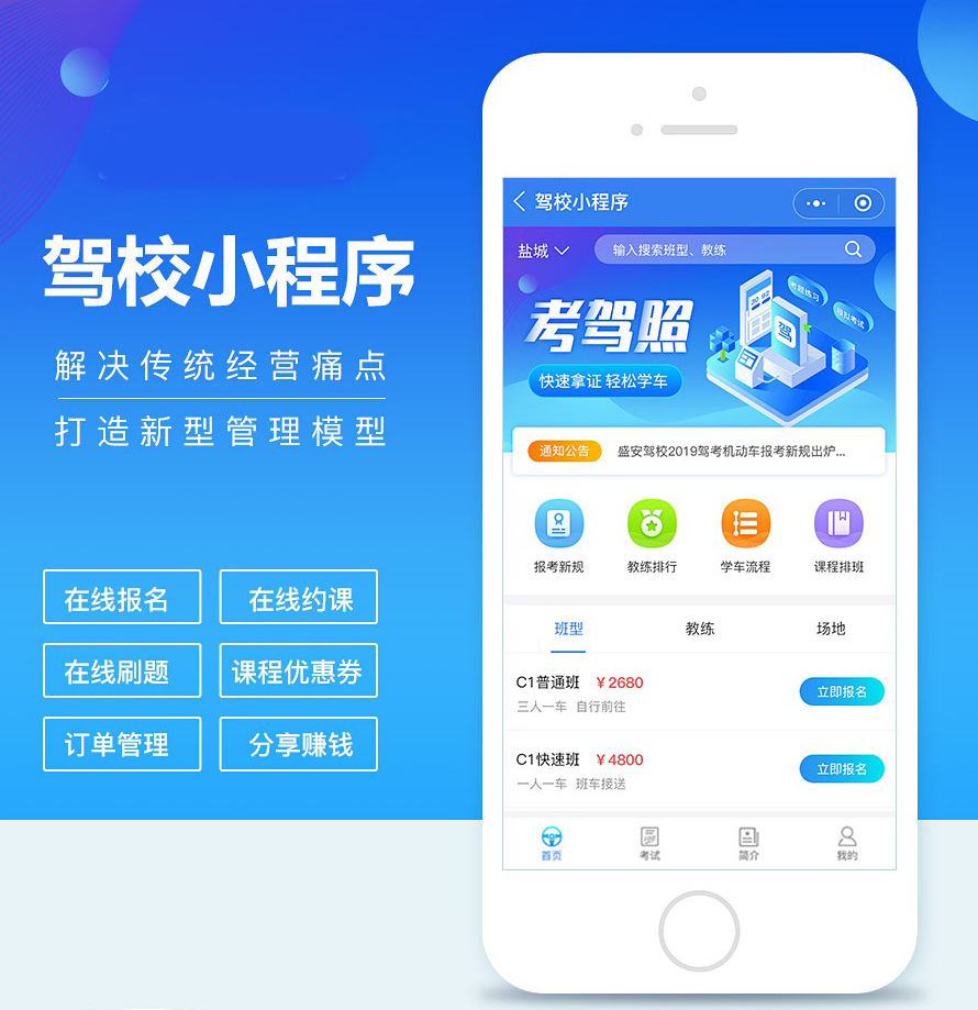 驾校小程序.png