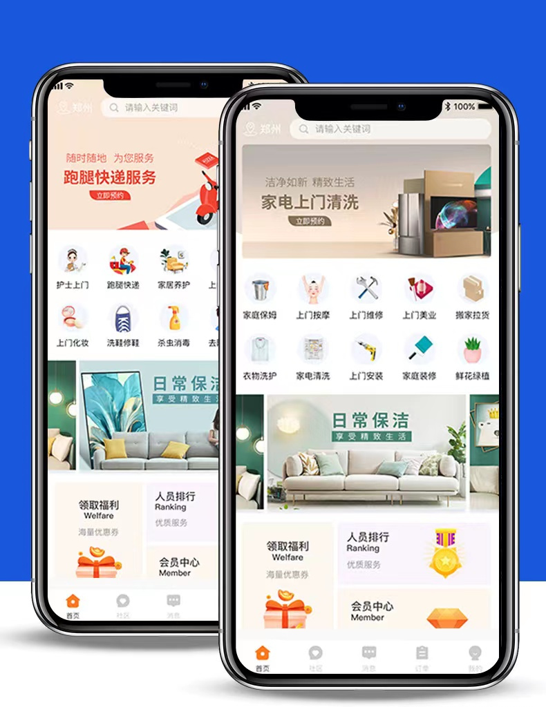 家政上门保洁维修.png