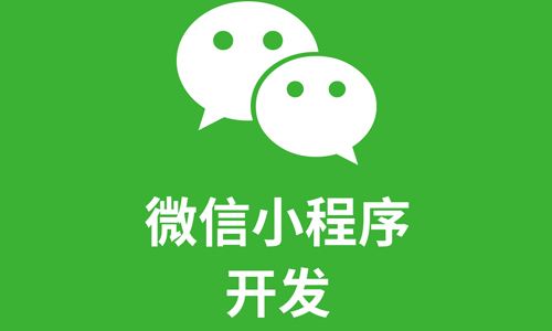 广州小程序：如何实现广州小程序外包开发的高效推进